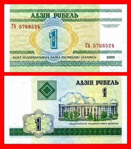 Bancnota Belarus - 1 rubla 2000 - km #21 - Pret | Preturi Bancnota Belarus - 1 rubla 2000 - km #21