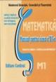 MatematicÄƒ M1. Manual pentru clasa a XII-a. (trunchi comun si curriculum diferentiat, 4 ore) - Pret | Preturi MatematicÄƒ M1. Manual pentru clasa a XII-a. (trunchi comun si curriculum diferentiat, 4 ore)