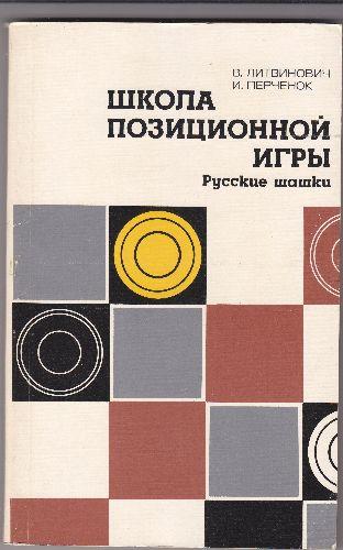 Saskii rusesc (joc de dame), V.Litvinovici (In limba rusa) - Pret | Preturi Saskii rusesc (joc de dame), V.Litvinovici (In limba rusa)