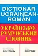 Dictionar ucrainean-roman - Pret | Preturi Dictionar ucrainean-roman