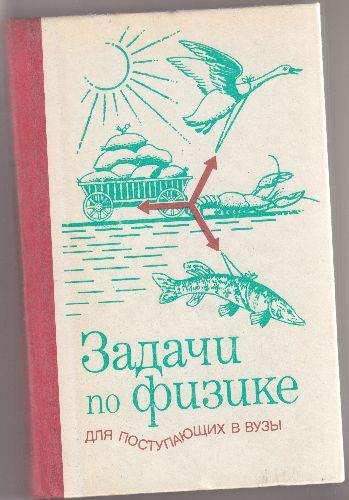 Probleme de fizica pentru admitere in invatamantul superior(in limba rusa) - Pret | Preturi Probleme de fizica pentru admitere in invatamantul superior(in limba rusa)