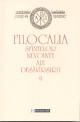 Filocalia sfintelor nevointe ale desavarsirii vol9 - Pret | Preturi Filocalia sfintelor nevointe ale desavarsirii vol9