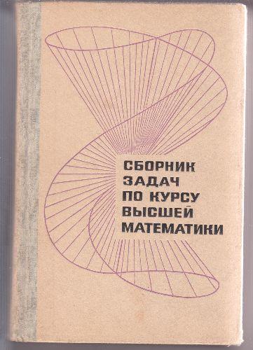 Culegere de probleme de matematica superioara(in limba rusa) - Pret | Preturi Culegere de probleme de matematica superioara(in limba rusa)