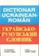 DICTIONAR UCRAINEAN - ROMAN, ROMAN - UCRAINEAN - Pret | Preturi DICTIONAR UCRAINEAN - ROMAN, ROMAN - UCRAINEAN