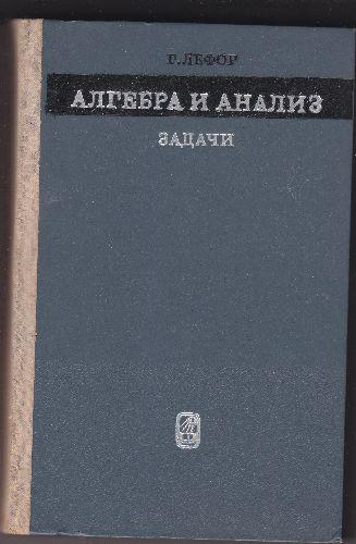 Algebra si analiza-exercitii (in limba rusa) - Pret | Preturi Algebra si analiza-exercitii (in limba rusa)